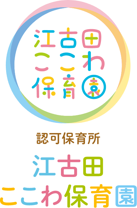 江古田ここわ保育園のロゴマーク